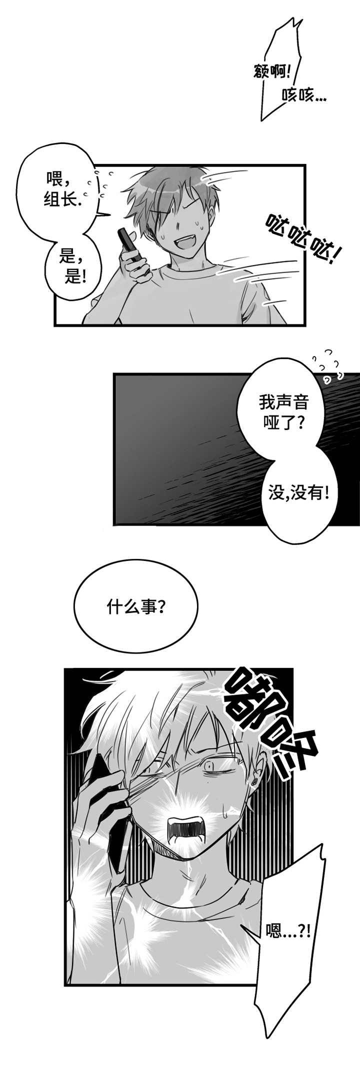 反派另类养成漫画,第6章：抗拒2图