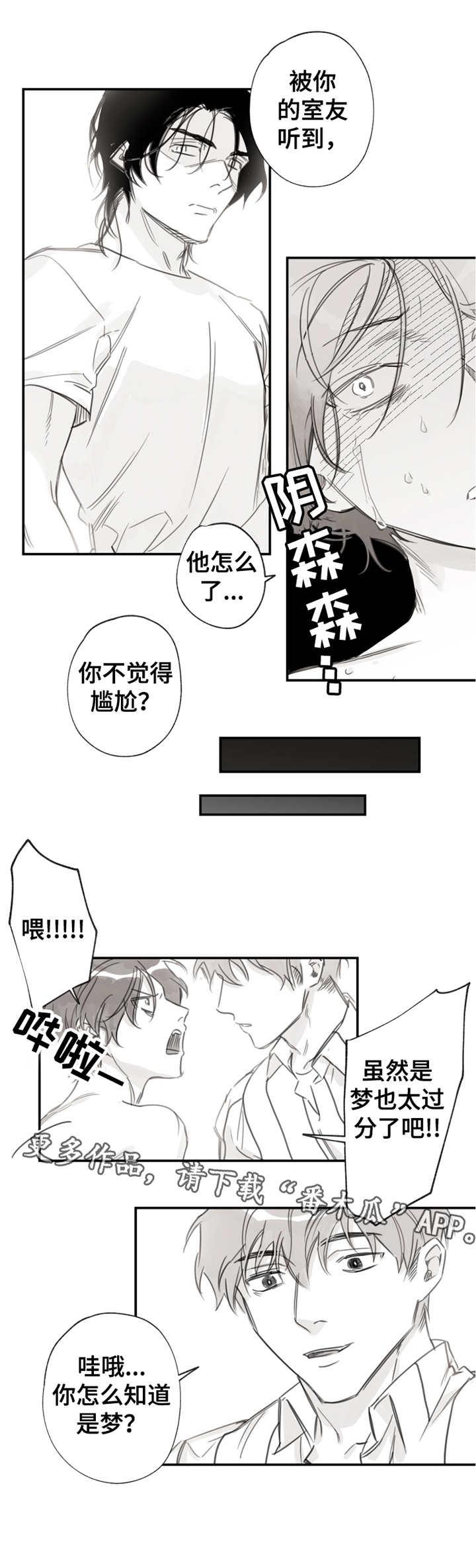 另类民兵葛二蛋电影漫画,第16章：疲惫2图