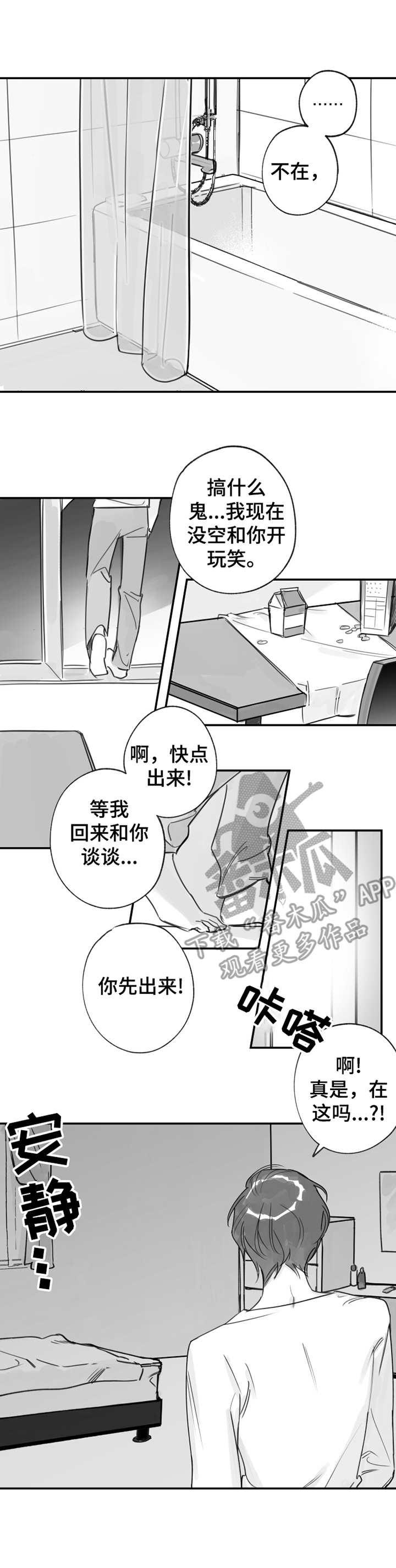 另类千金归来全文免费阅读漫画,第26章：寻找1图