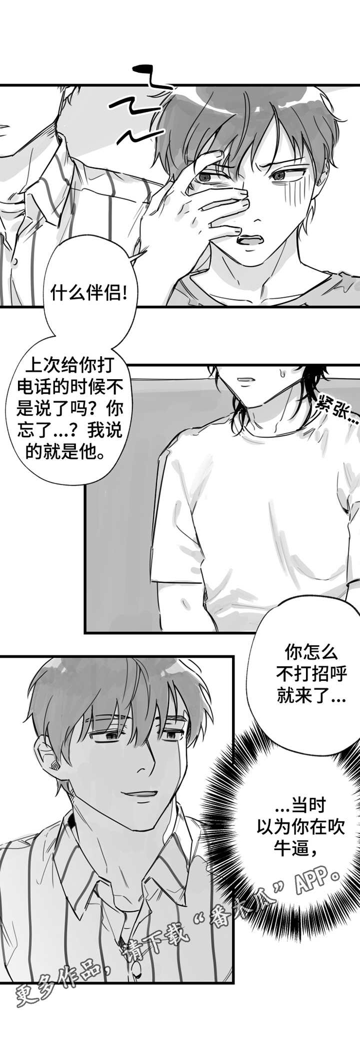 另类小说漫画,第11章：拜访1图