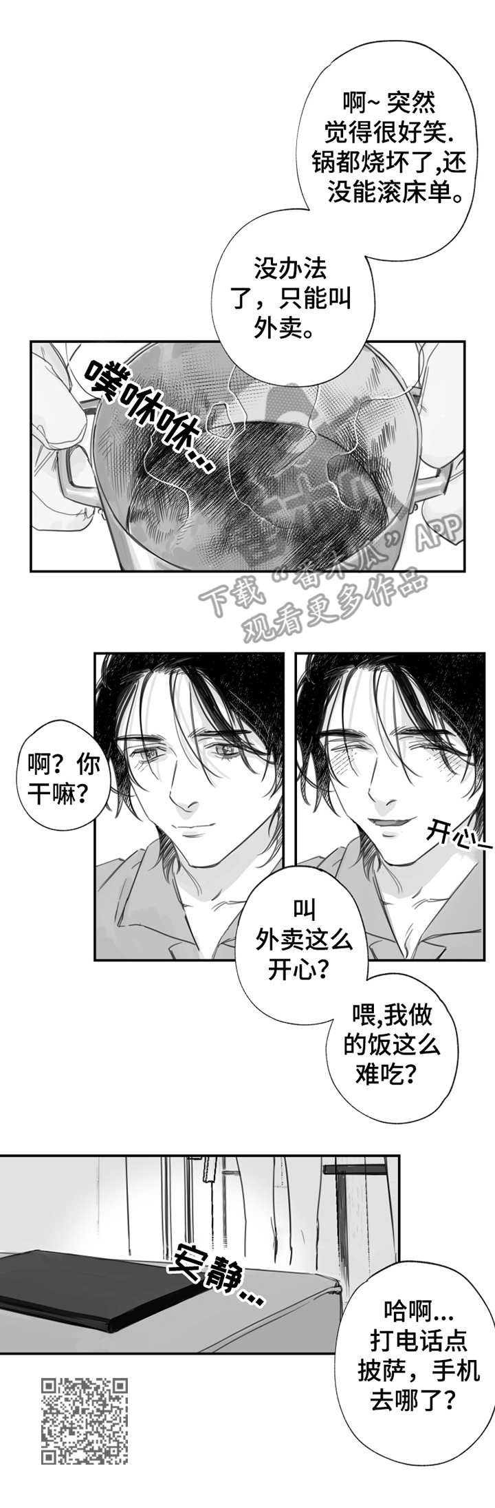 另类养猪漫画,第22章：新的话语2图