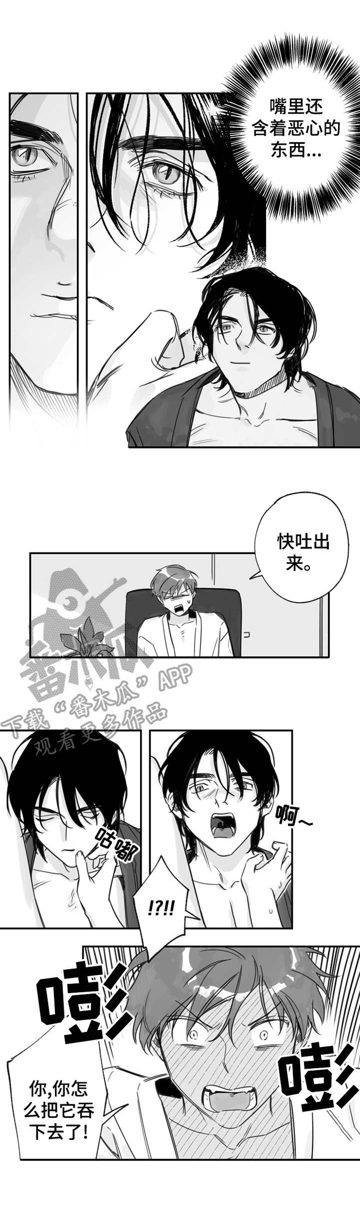 另类小说作品漫画,第19章：一直缠着1图