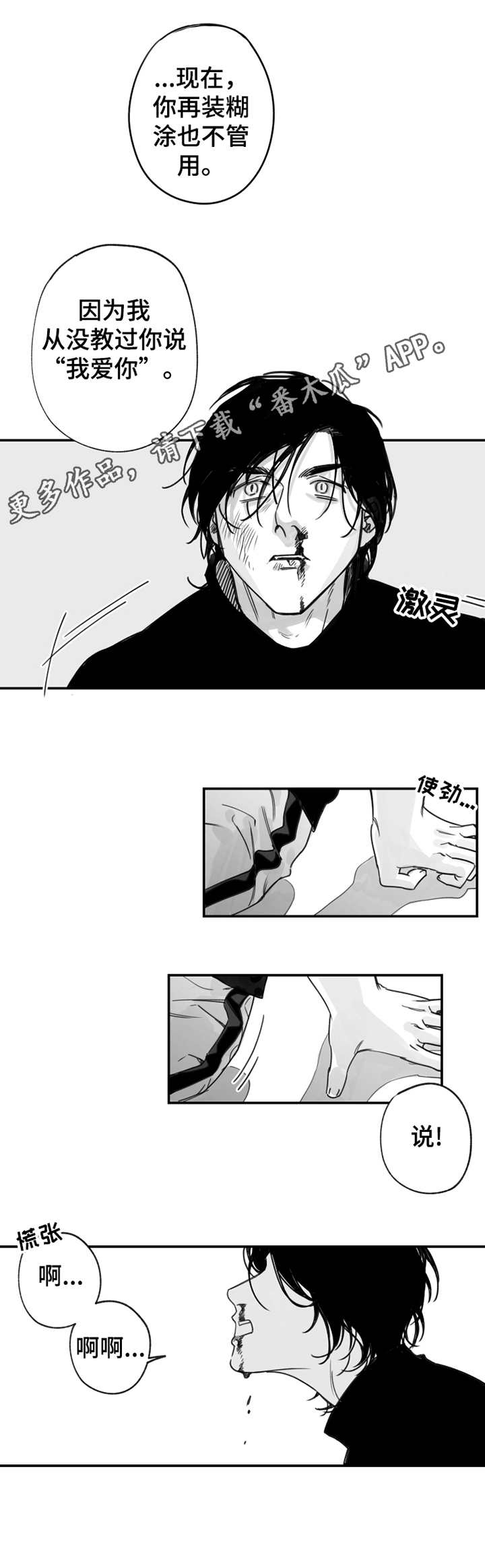 另类家庭漫画,第24章：生气1图