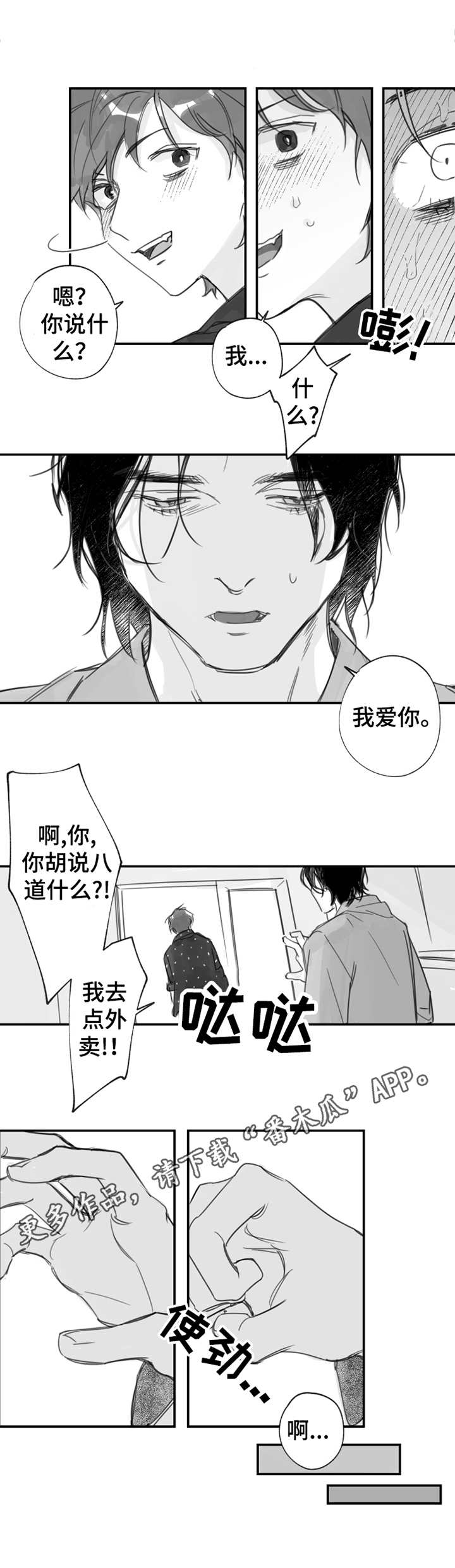 另类游戏漫画,第22章：新的话语2图