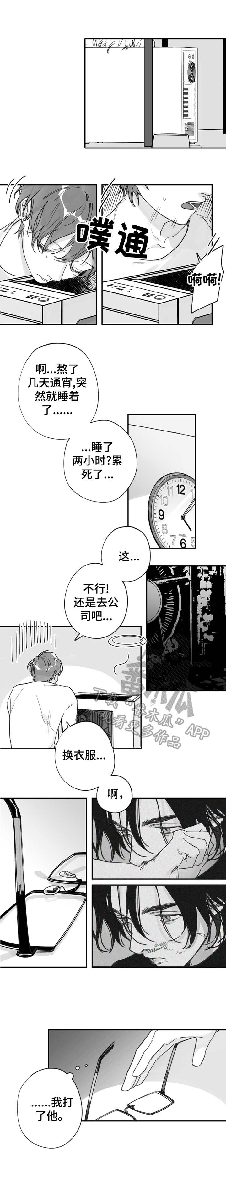 另类情感故事猫扑网漫画,第26章：寻找1图