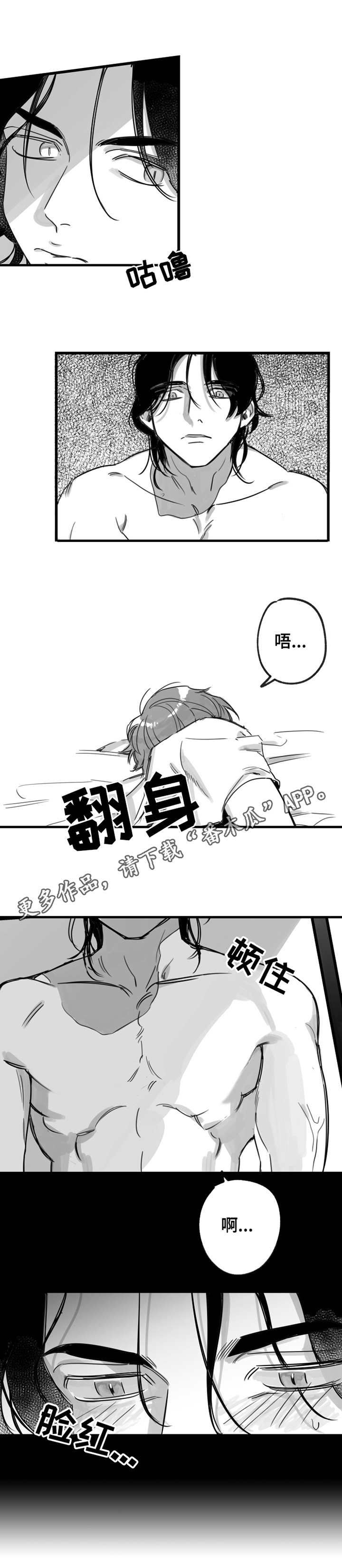 另类养成小说男主破坏女主感情漫画,第7章：我行我素1图