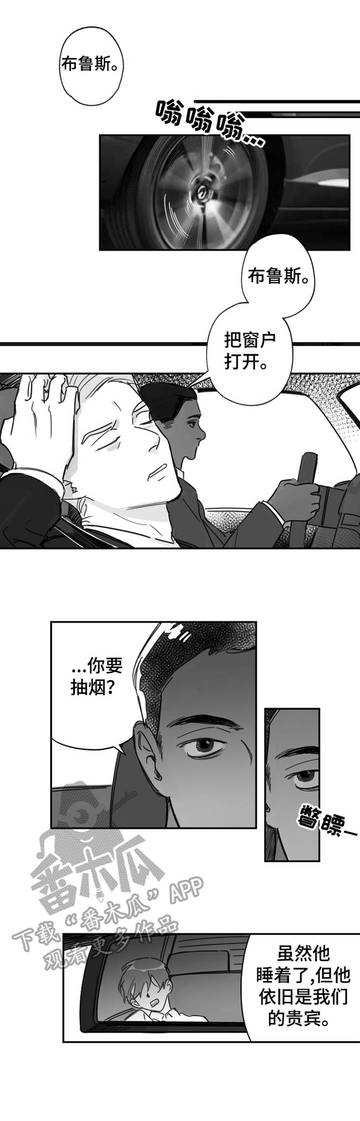 另类西游记漫画,第33章：豪宅2图