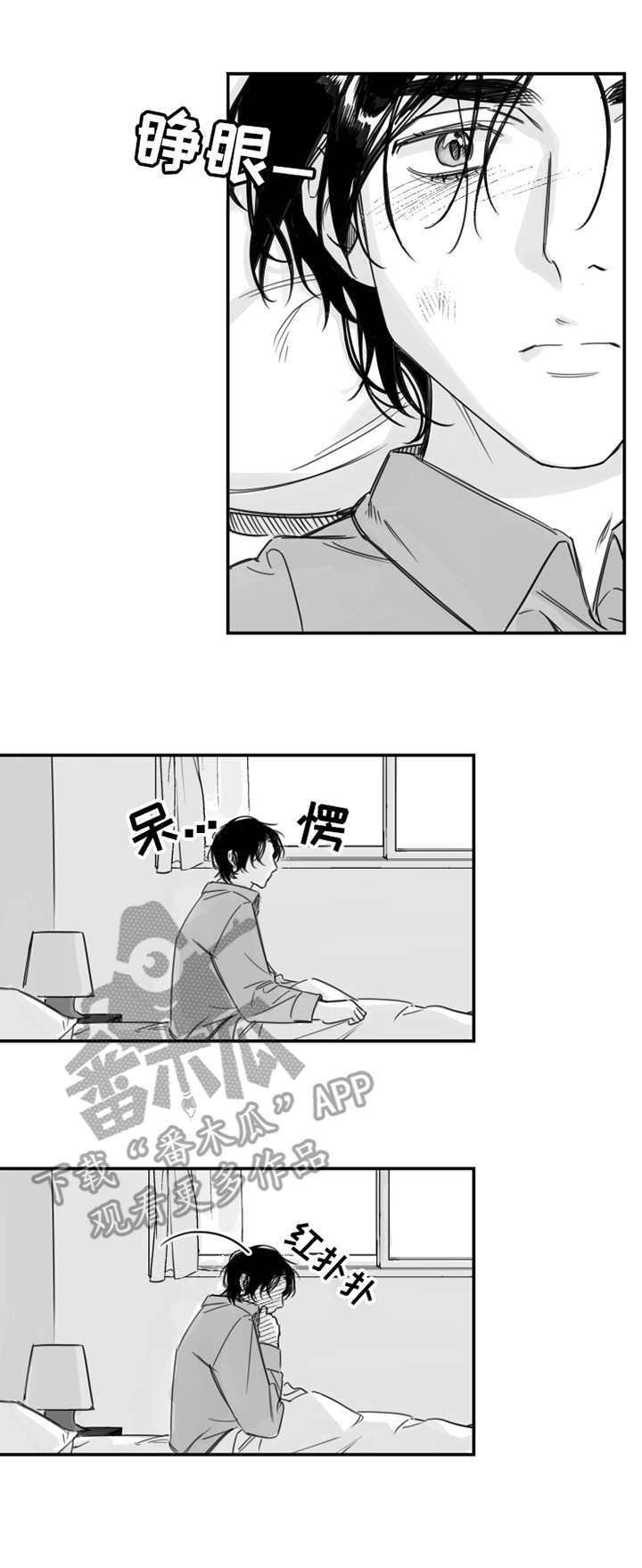 野性养成漫画,第21章：脸红1图