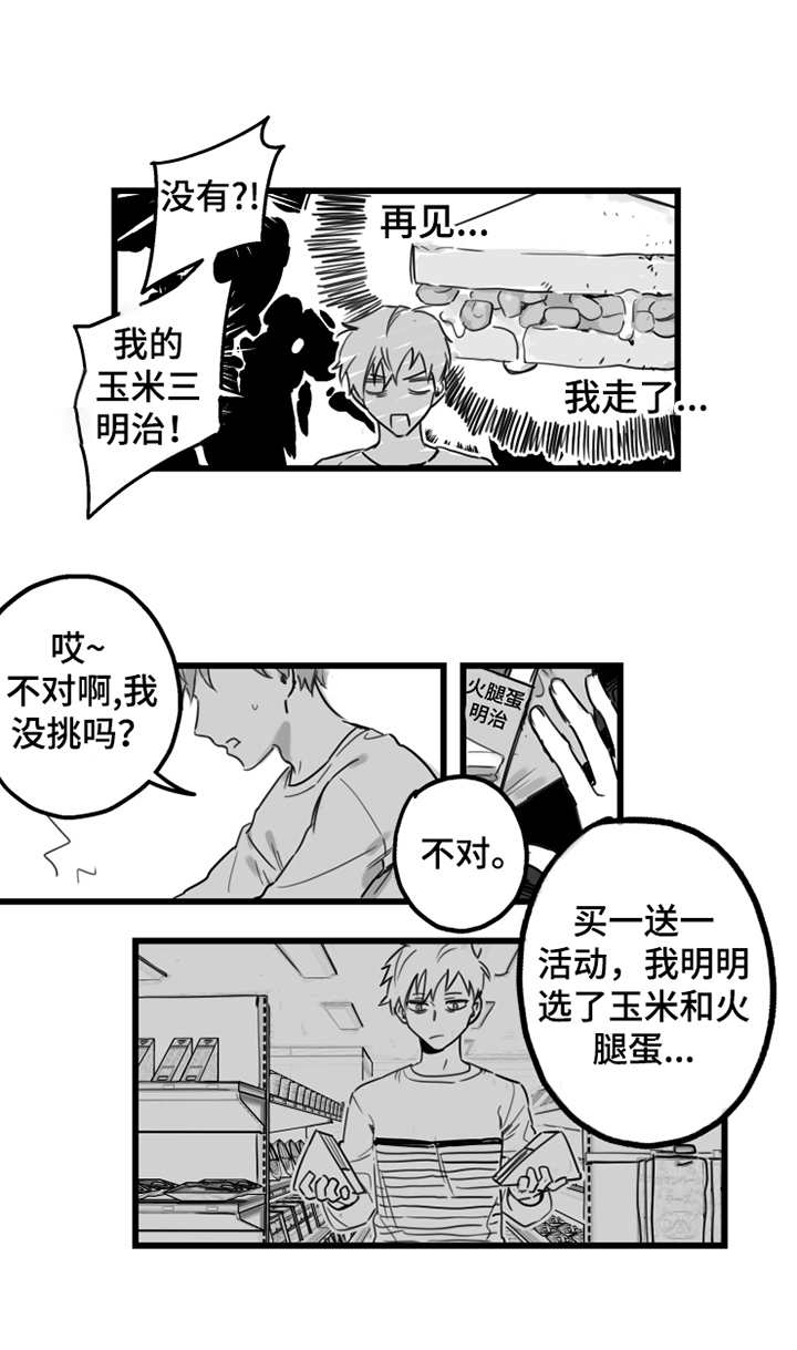 另类西游记漫画,第1章：新公寓2图