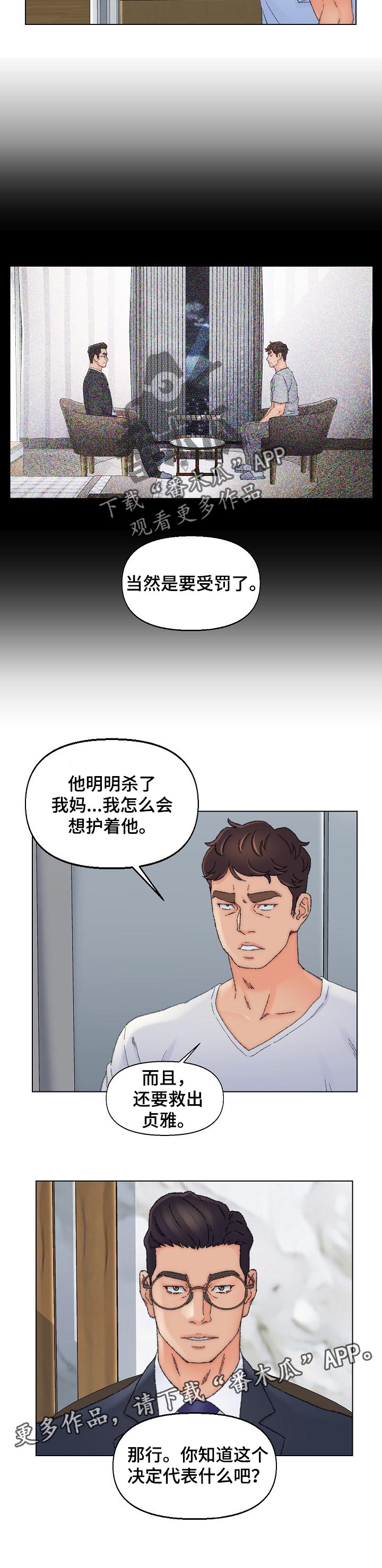 仇敌之子总是撩我怎么办漫画免费阅读漫画,第64章：受罚2图