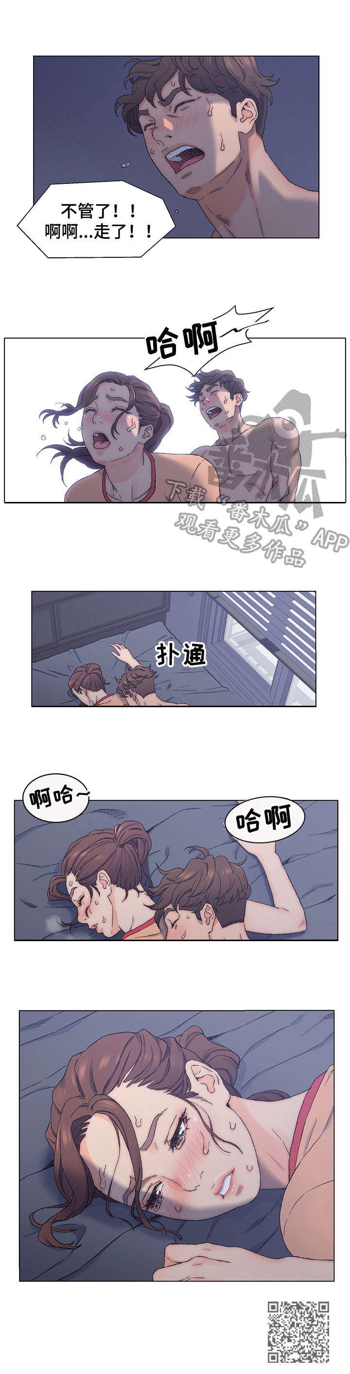 仇敌滚出去原唱歌曲漫画,第12章：服侍2图