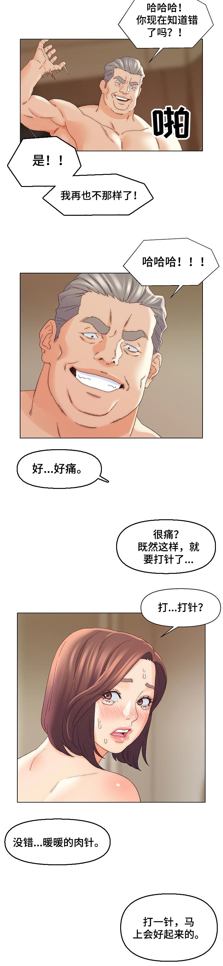 仇敌队漫画,第34章：满足2图