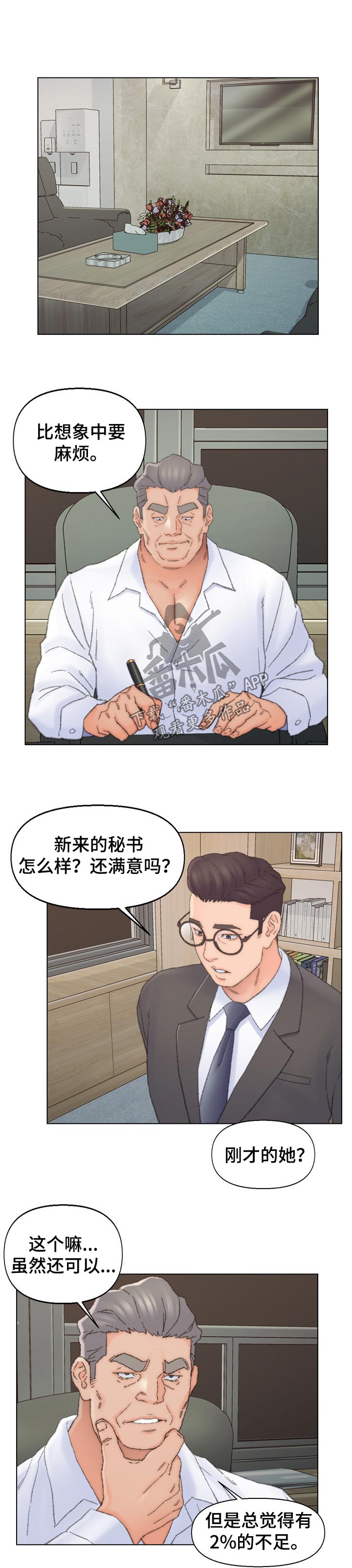 仇敌常书欣漫画,第67章：特别1图