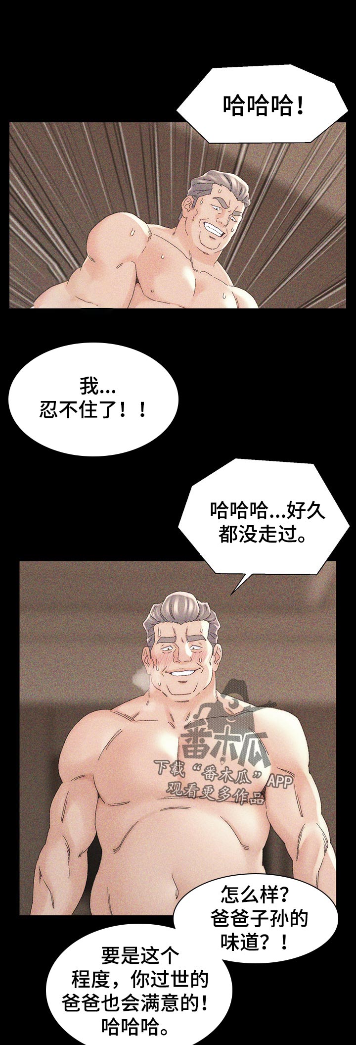 仇敌滚出去原唱歌曲漫画,第35章：忍一下1图