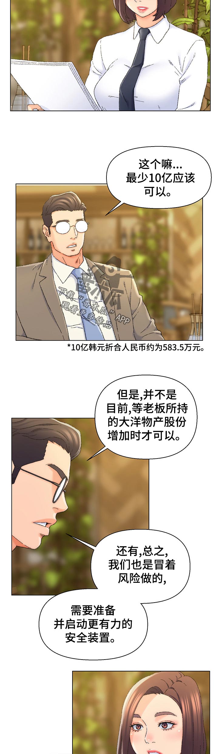 仇敌就是自己家里的人漫画,第43章：特殊行业1图