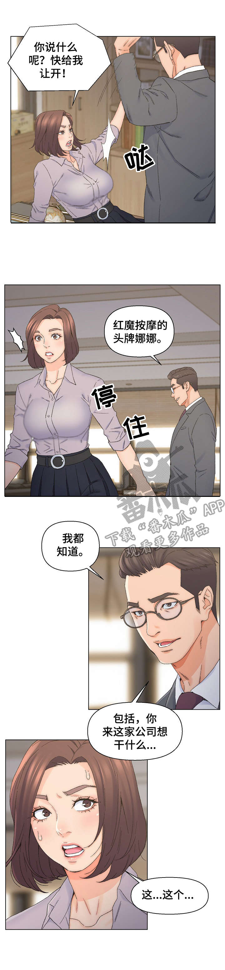 仇敌之子总是撩我怎么办下拉式漫画,第22章：打乱计划2图