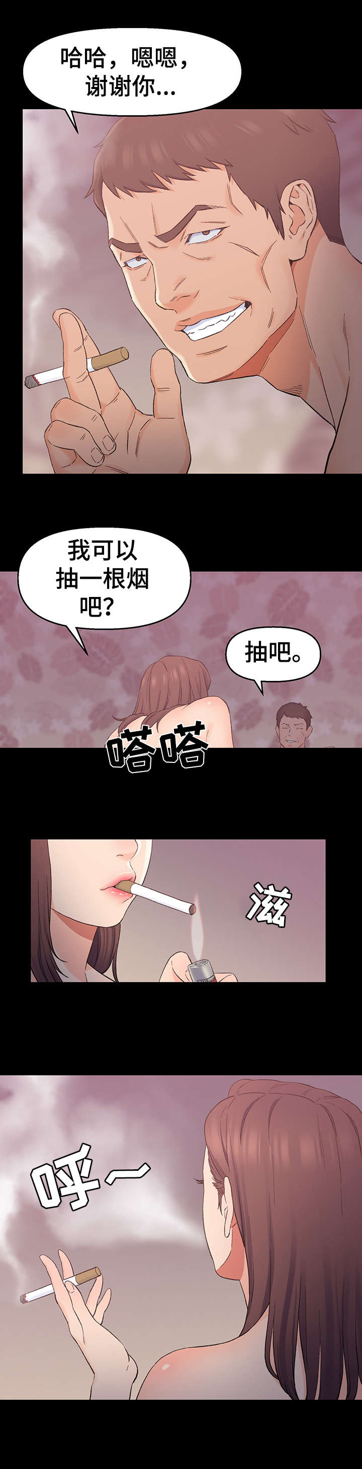 同仇敌忾漫画,第2章：帮忙2图