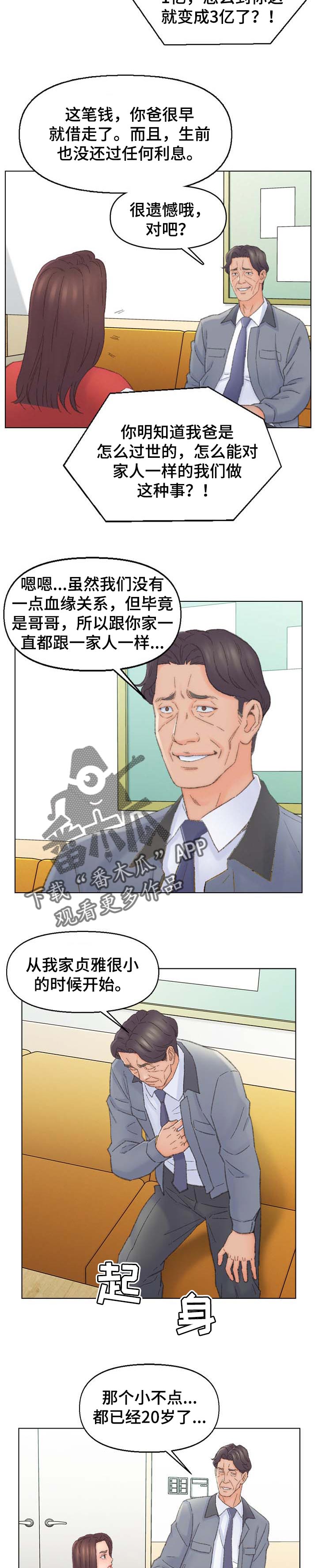 仇敌电视剧漫画,第71章：还债的办法1图