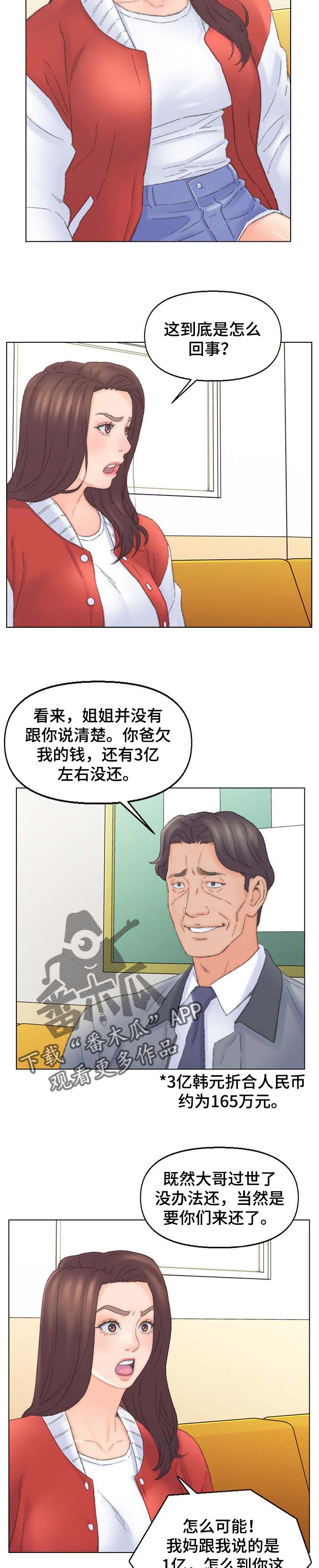 仇敌的眼泪香水漫画,第71章：还债的办法2图