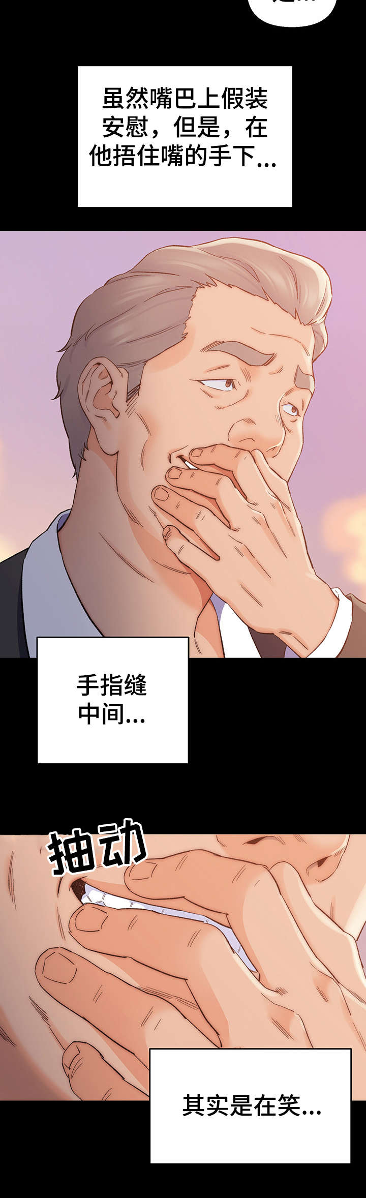 仇敌仿佛众水翻腾剧情漫画,第1章：悲伤往事1图