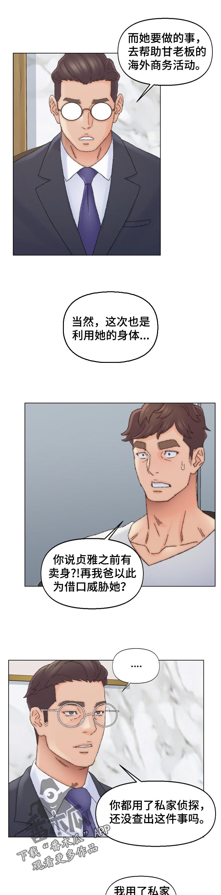 仇敌滚出去歌谱歌词漫画,第63章：真相1图