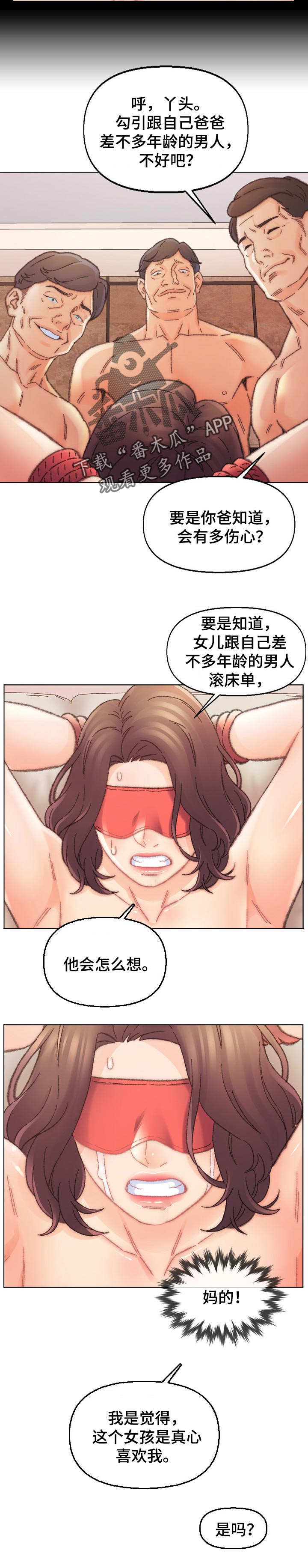 仇敌皇后漫画,第52章：报仇1图