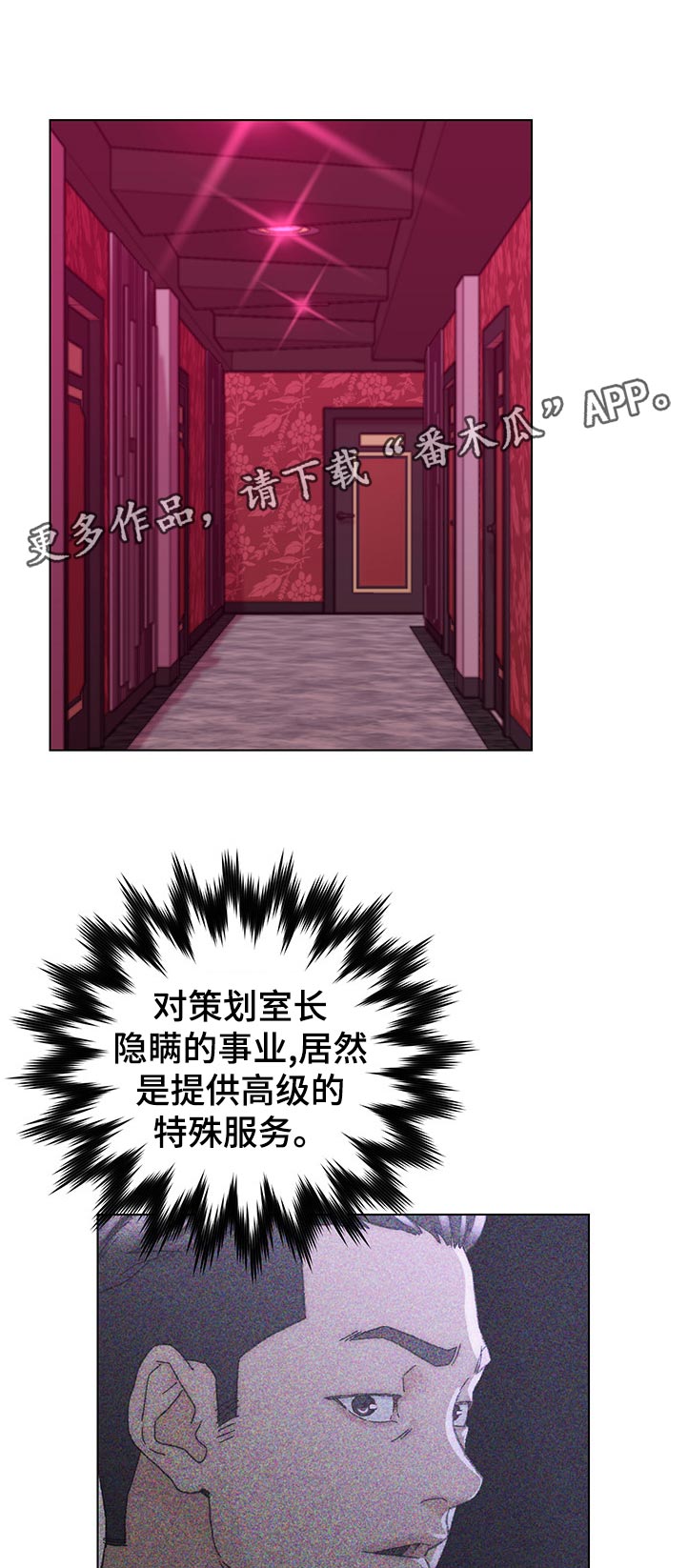 仇敌的反义词漫画,第41章：很好！1图