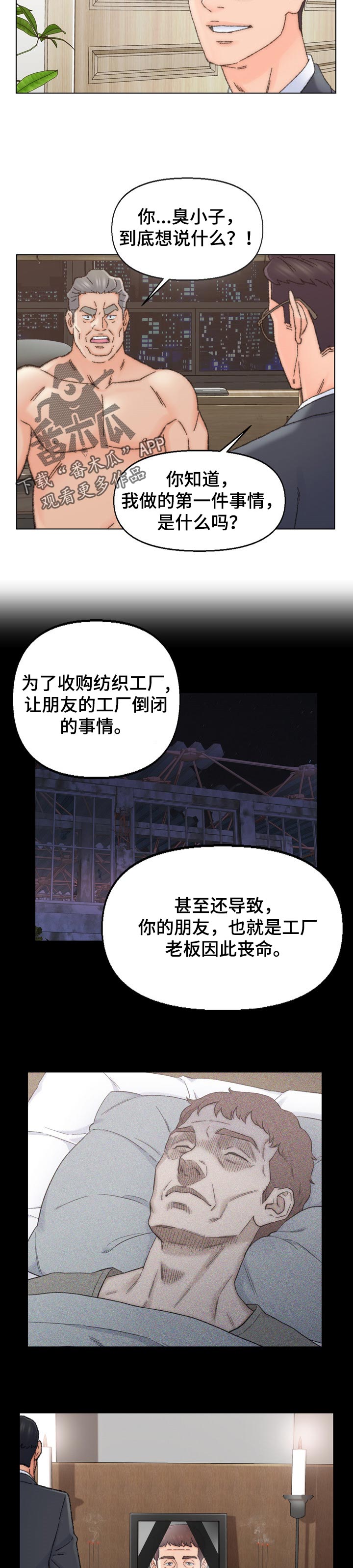 仇敌滚出去原唱歌曲漫画,第60章：惊喜2图