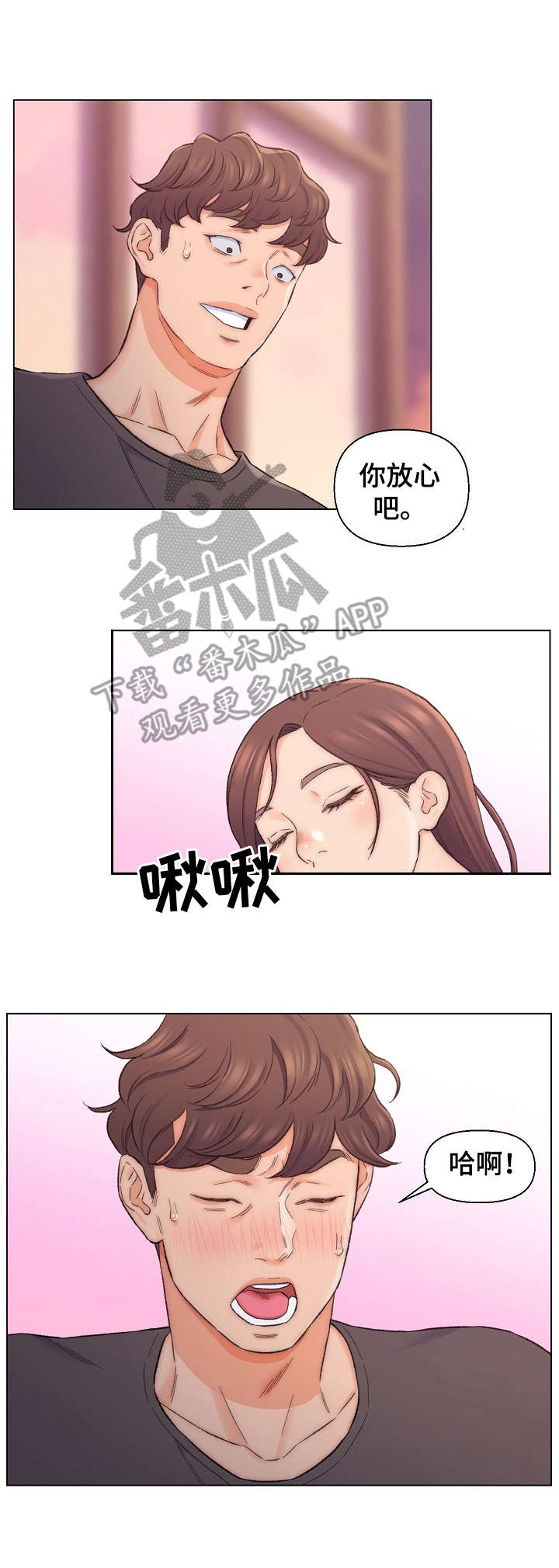 仇敌小说漫画,第14章：利用2图