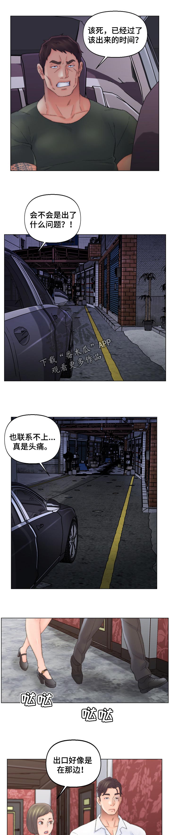 仇敌滚出去歌曲漫画,第88章：逃跑1图