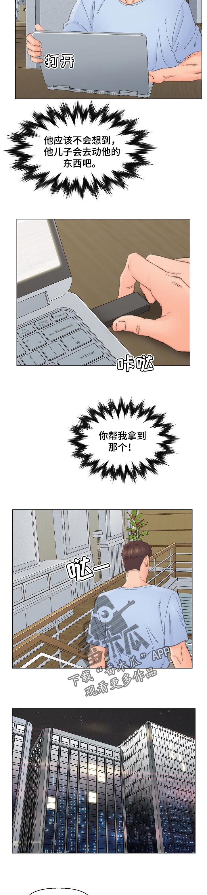 仇敌滚出去歌词漫画,第65章：需要你的力量2图