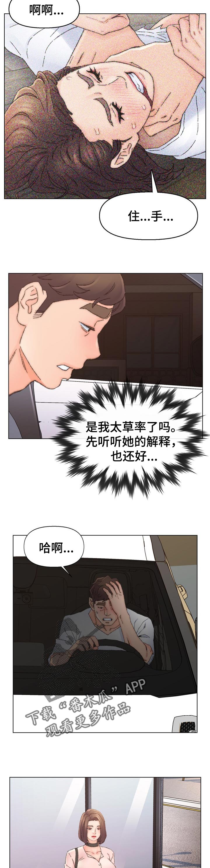 仇敌滚出去原唱漫画,第58章：疑问2图