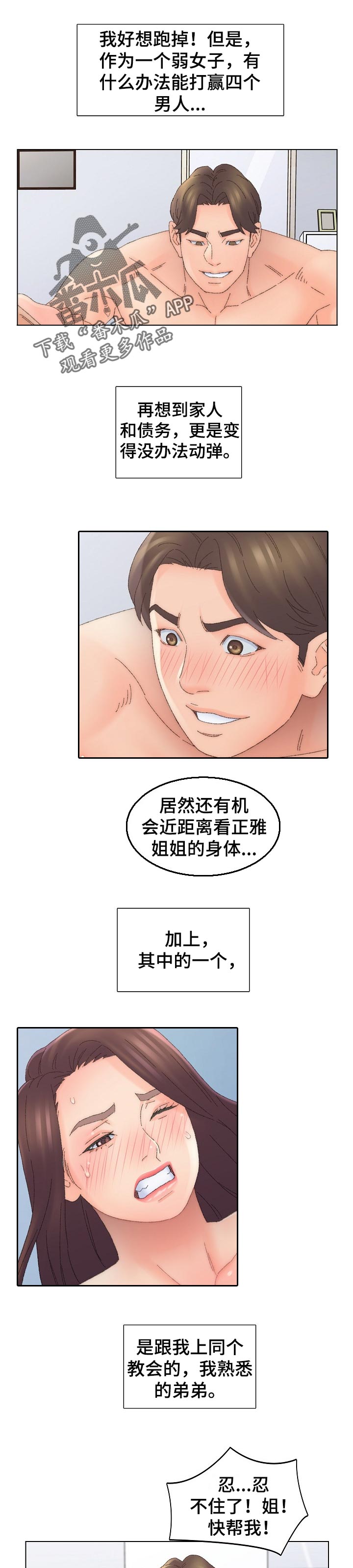 仇敌当前高清完整版电影在线观看漫画,第78章：不相信任何人1图