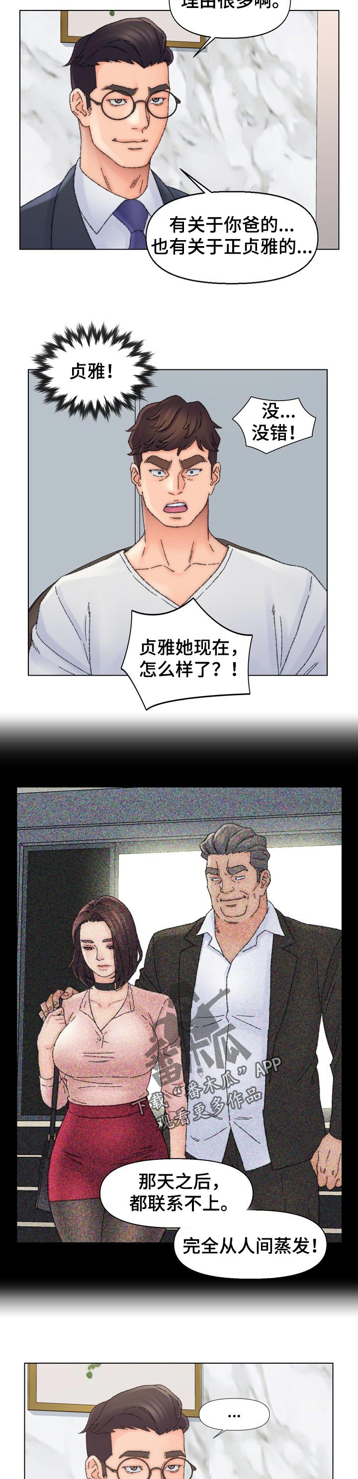 仇敌常书欣全文免费阅读漫画,第63章：真相1图