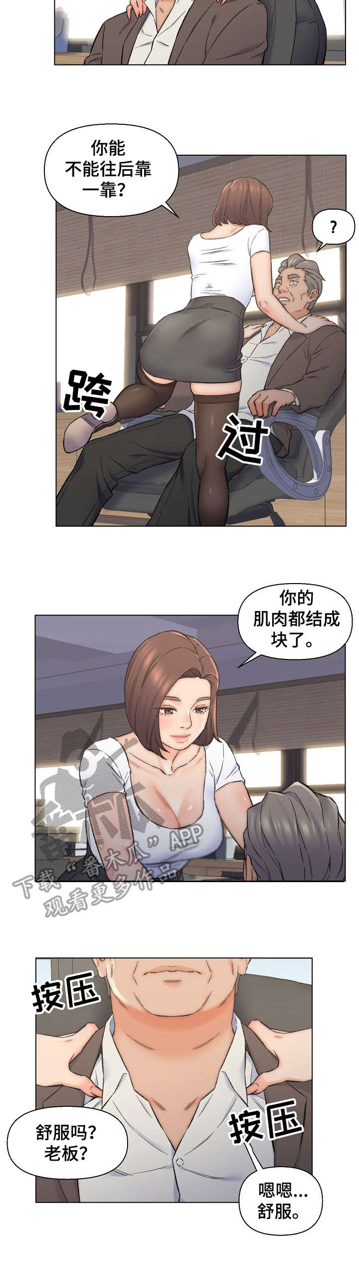 仇敌小说漫画,第18章：按摩1图