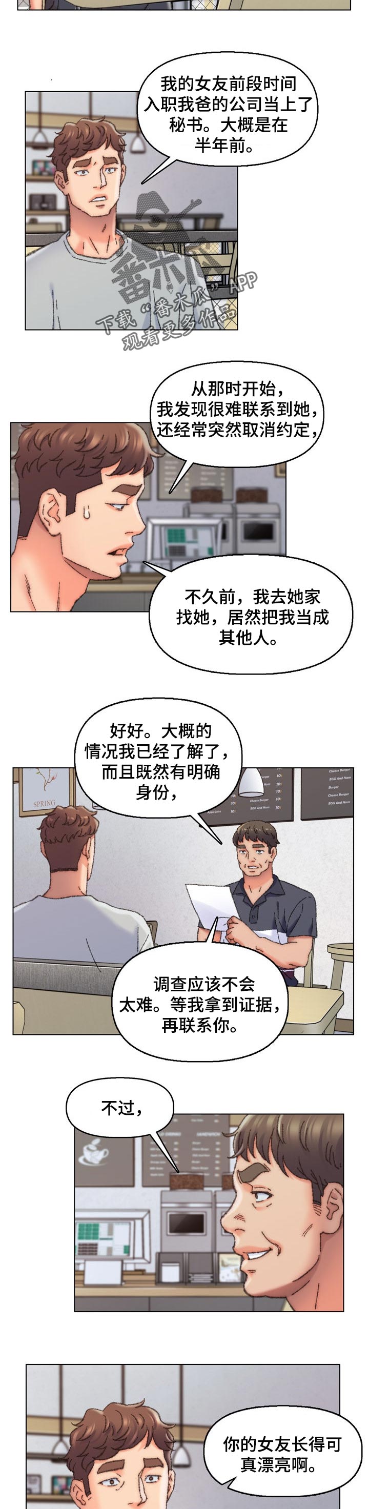 仇敌之子总是撩我怎么办漫画免费阅读下拉漫画漫画,第48章：关心1图