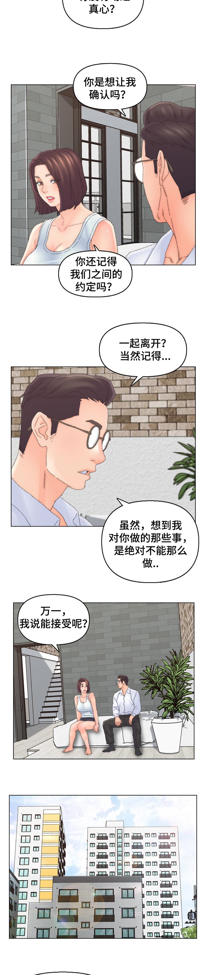 仇敌王爷爱上我合集全集免费看漫画,第81章：背叛2图