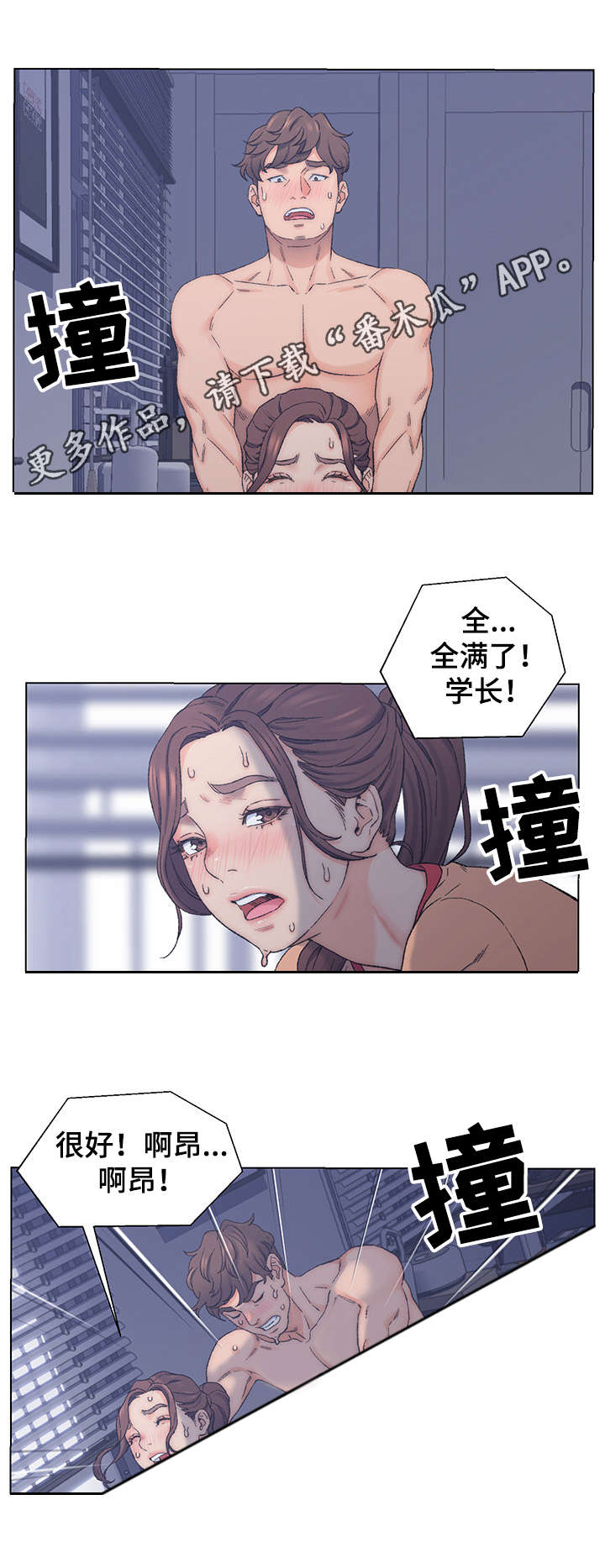 仇敌滚出去原唱歌曲漫画,第12章：服侍2图