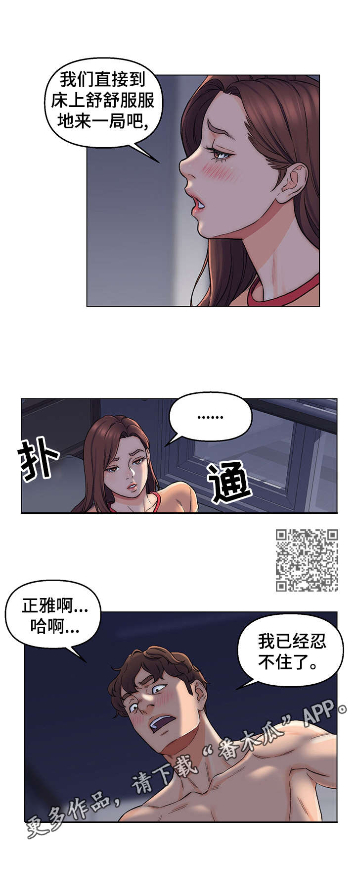 仇敌滚出去原唱歌曲漫画,第11章： 忍不住1图