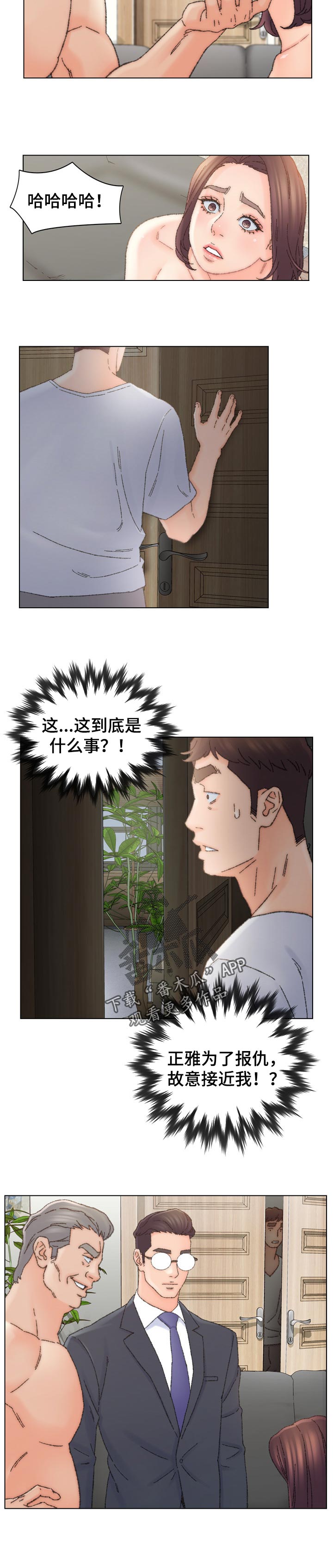 仇敌小说漫画,第61章：反转1图