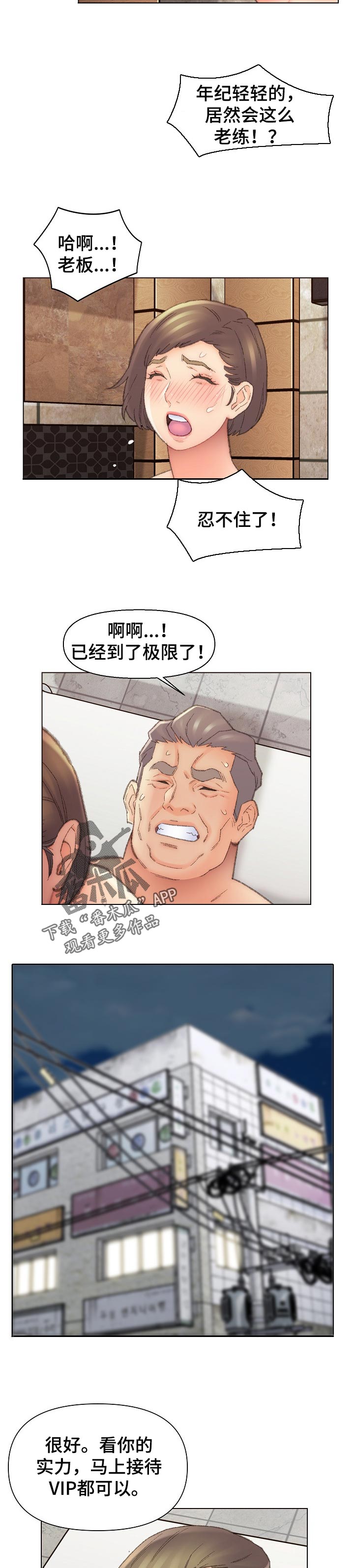 仇敌小说漫画,第84章：来这里的目的1图