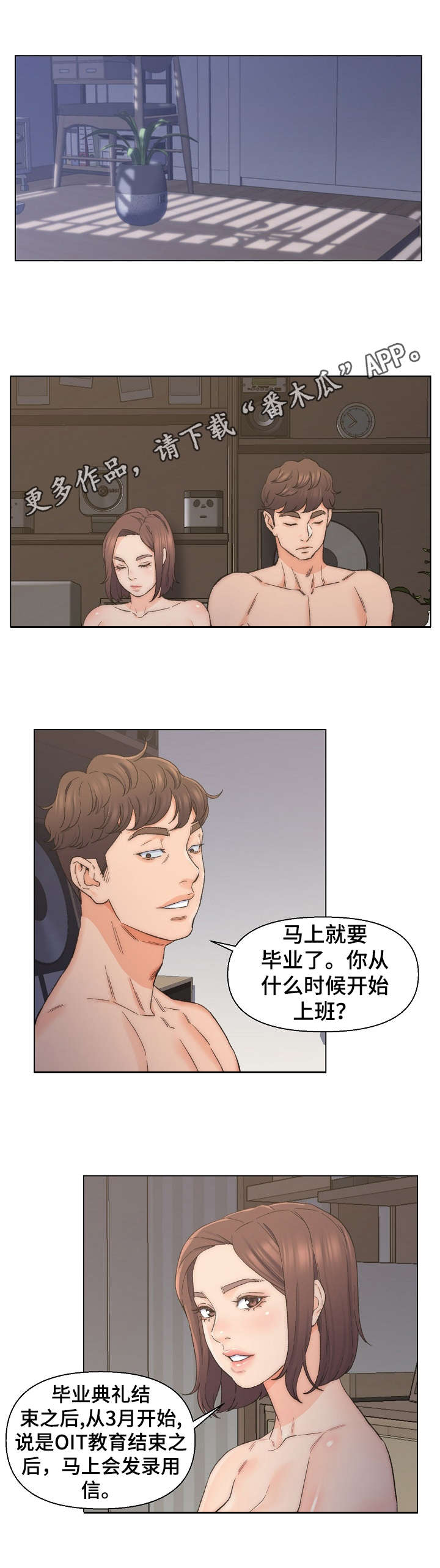 仇敌当前漫画,第15章：计划1图