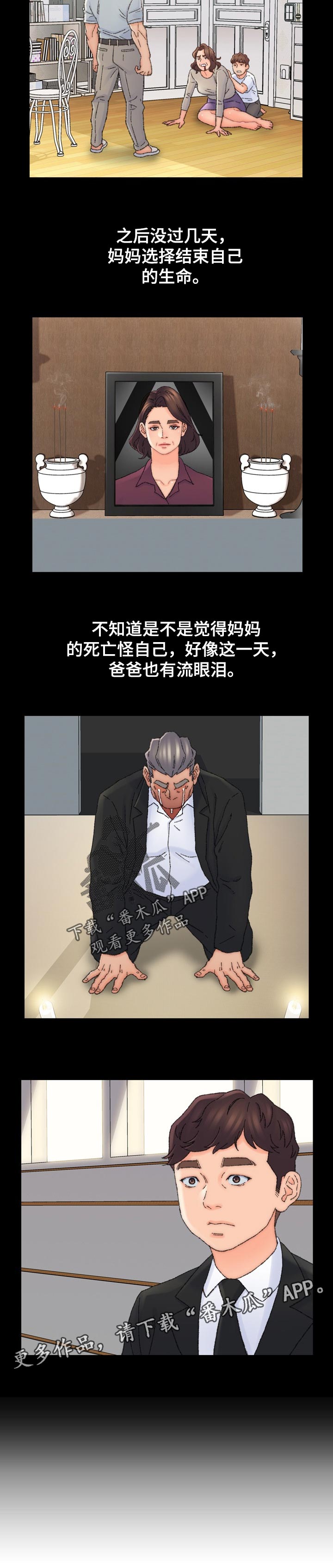 仇敌仿佛众水翻腾后续漫画,第62章：往事1图