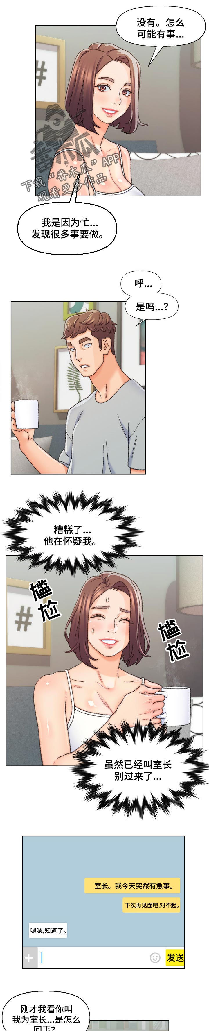 仇敌王爷爱上我大结局漫画,第47章：转移注意力2图