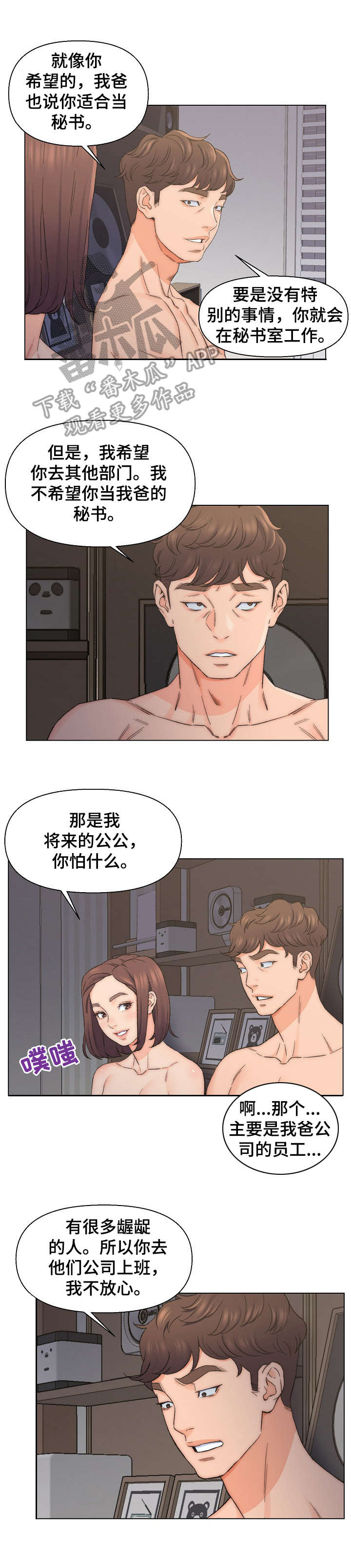 仇敌当前漫画,第15章：计划2图