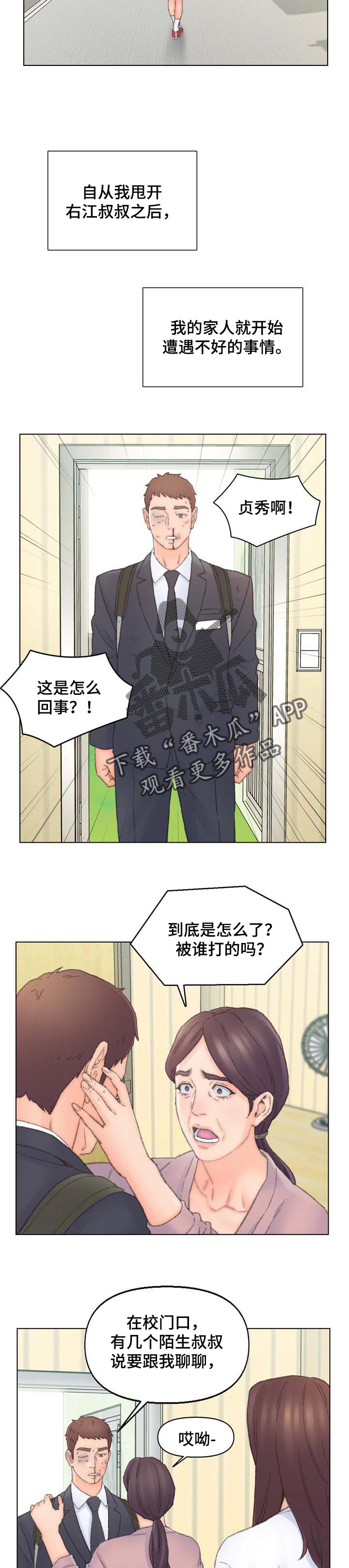 仇敌的近义词漫画,第72章：被迫无奈2图