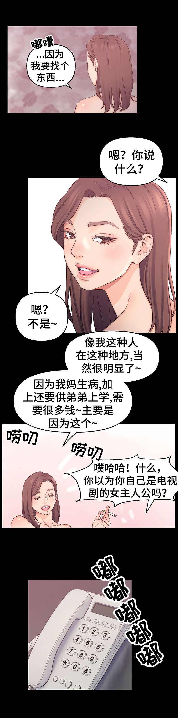 仇敌小说漫画,第2章：帮忙2图