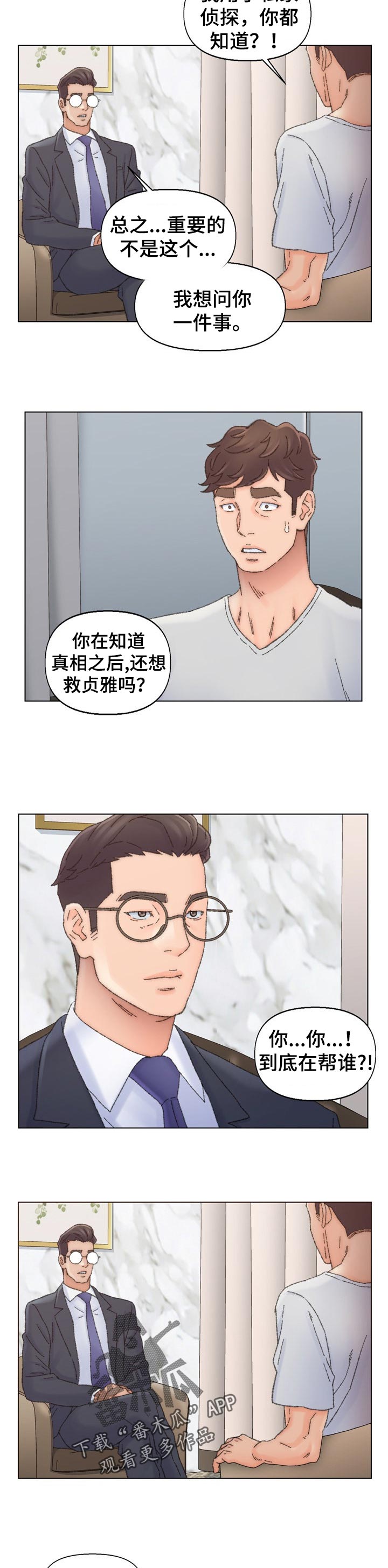 仇敌小说漫画,第63章：真相2图