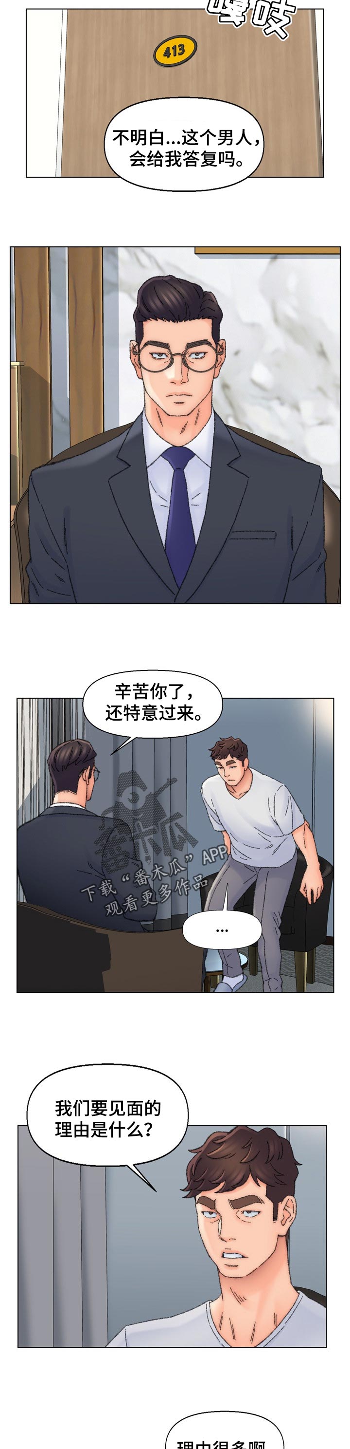 仇敌之子总是撩我怎么办下拉式漫画,第63章：真相2图