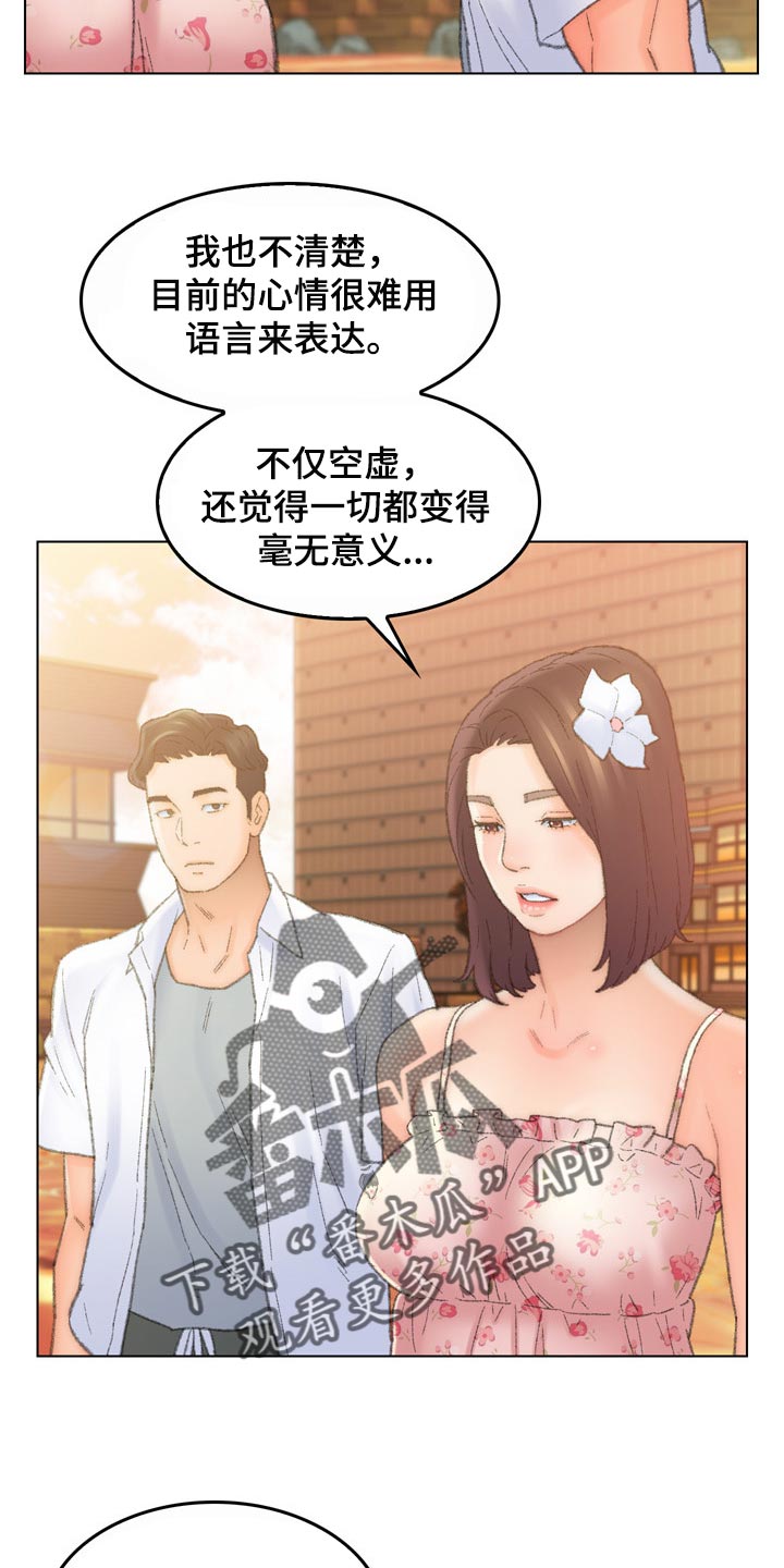 仇敌小说漫画,第96章：心爱的人【完结】1图